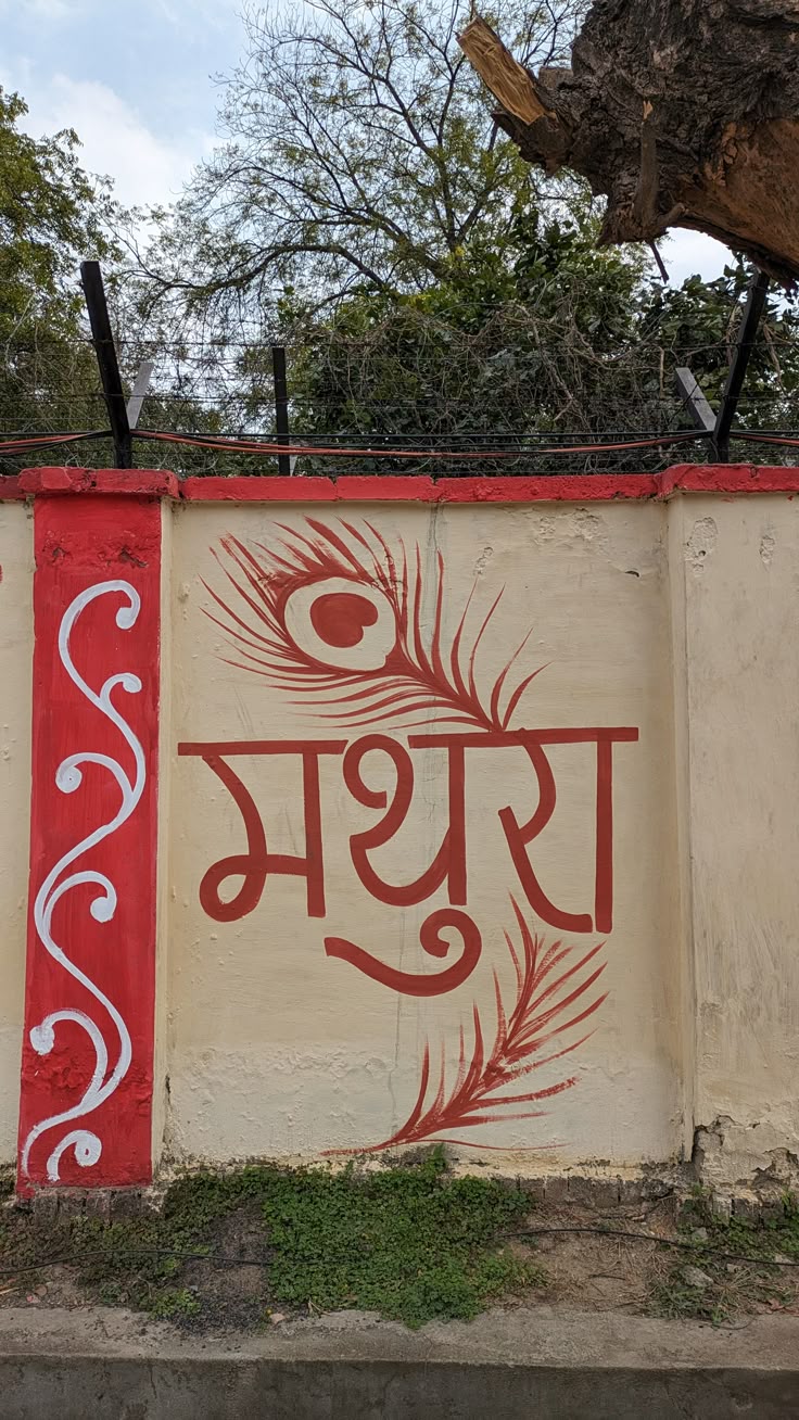 Mathura